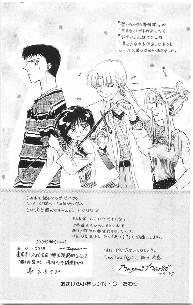 Omake no Kobayashi-kun Chapter 6 36